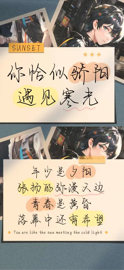 你恰似骄阳遇见寒光 - Screenshot 1