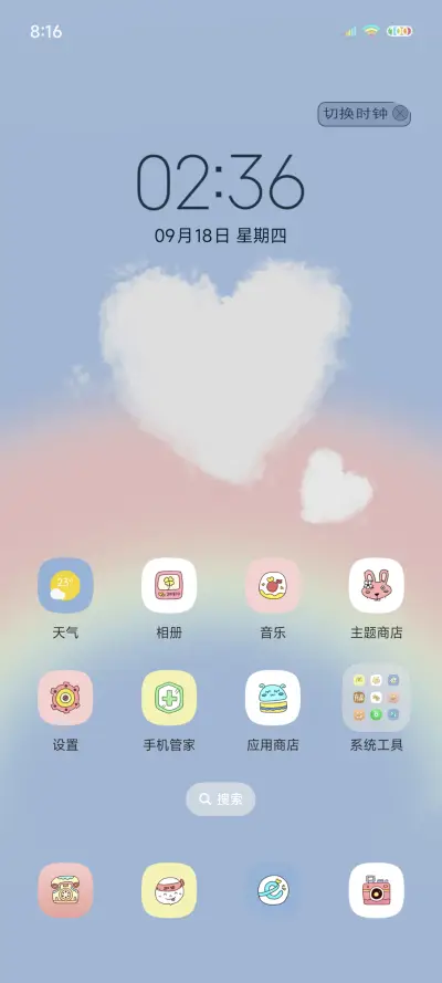 彩虹云心 - Screenshot 2