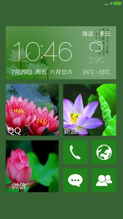 清荷莲莲{自由桌面+下雨特效}a8.1 - Screenshot 4