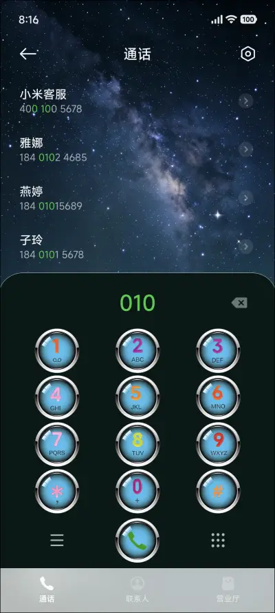 星驰云堡OS - Screenshot 7