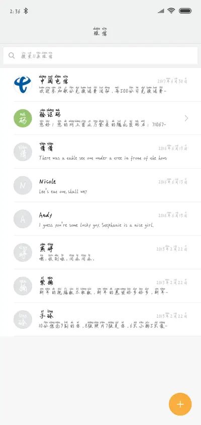 一纸相思拼音体 - Screenshot 2