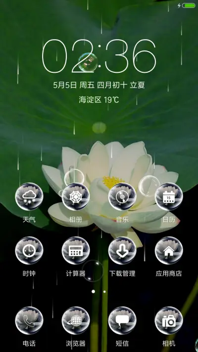 白莲 - Screenshot 2
