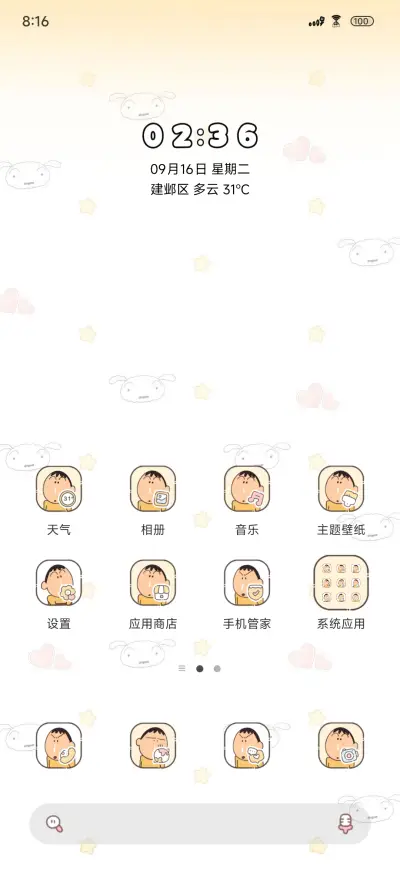 阿呆趣味风扇 - Screenshot 2