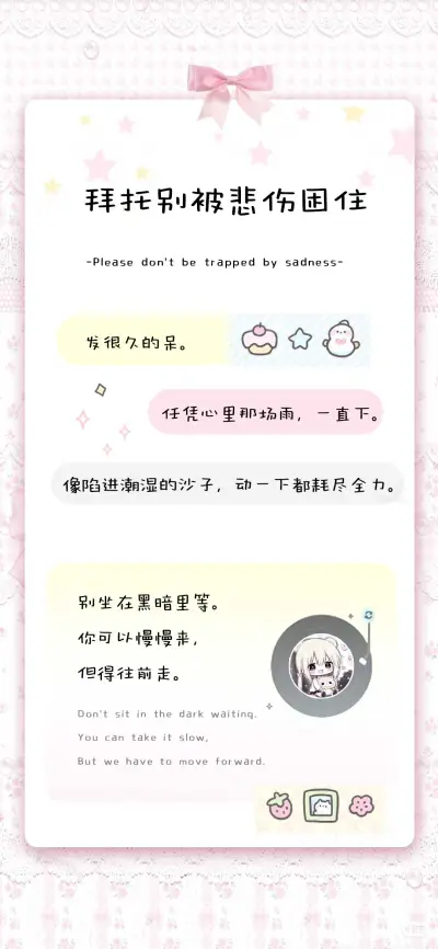 拜托别被悲伤困住 - Screenshot 1