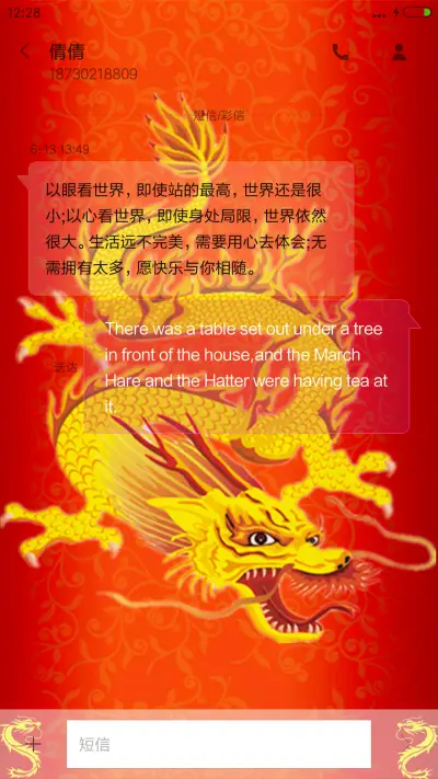 中国龙 - Screenshot 8