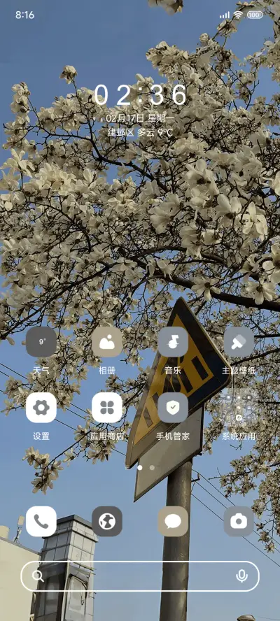 春日玉兰 - Screenshot 3