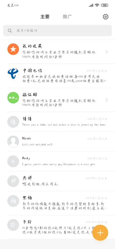 锦衣之下 - Screenshot 2