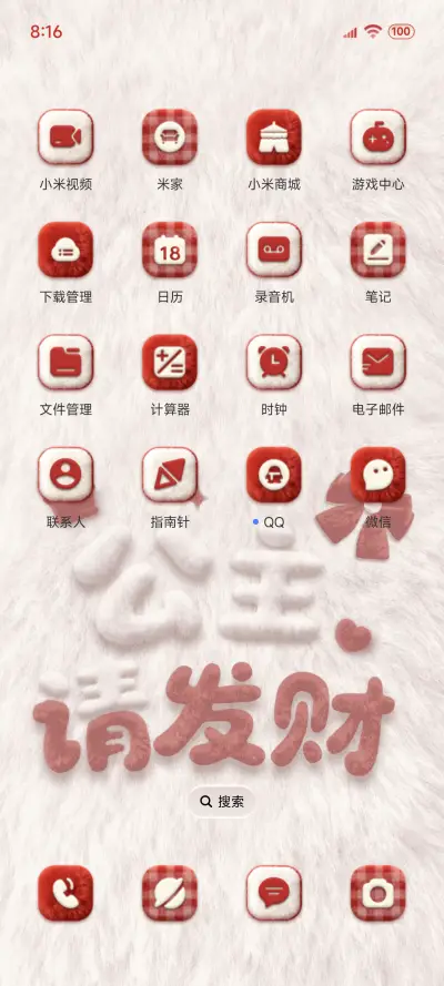 公主请发财 毛绒 - Screenshot 6