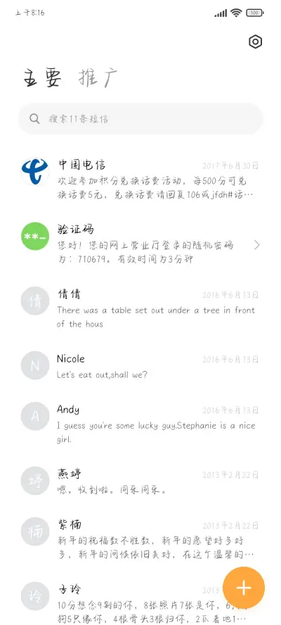 偷偷爱你在心底 - Screenshot 2