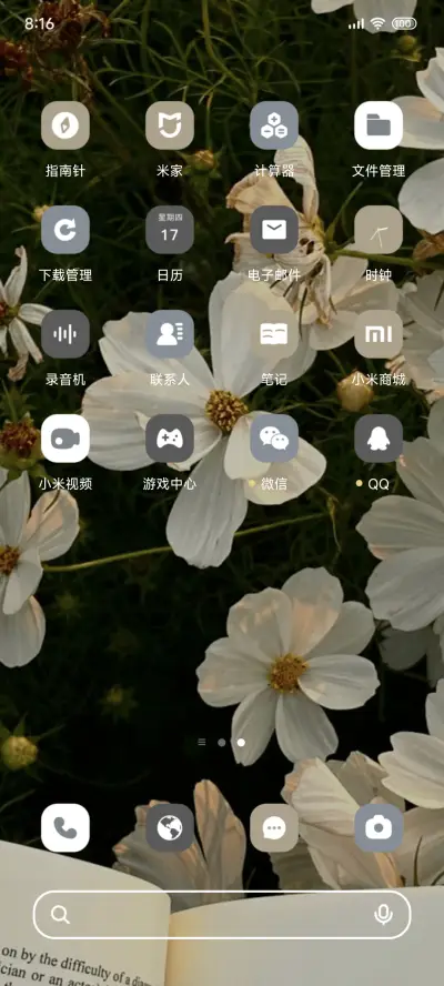 诗与雏菊 - Screenshot 4