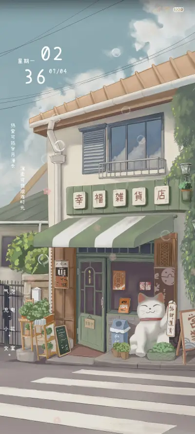 小镇 幸福杂货店 THEME for Xiaomi MIUI HyperOS