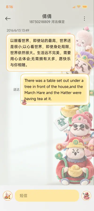 毛茸茸财神 - Screenshot 11