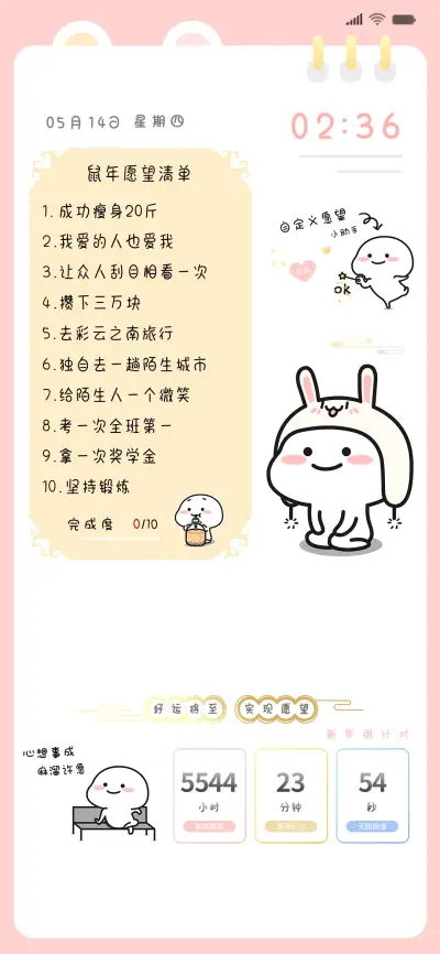 乖巧宝宝愿望清单 - Screenshot 1