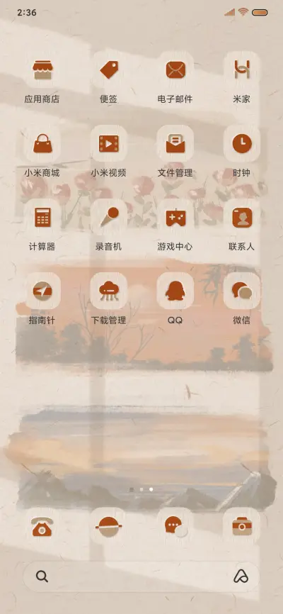 落日念余晖 - Screenshot 4