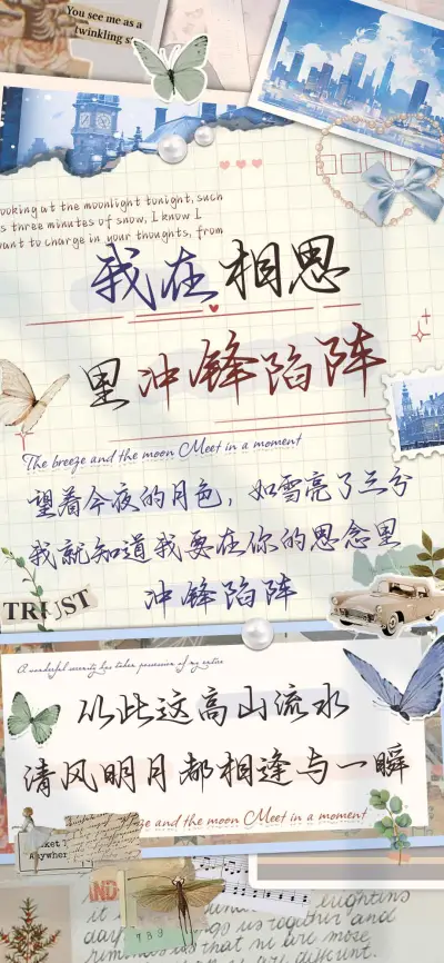 我在相思里冲锋陷阵 - Screenshot 1