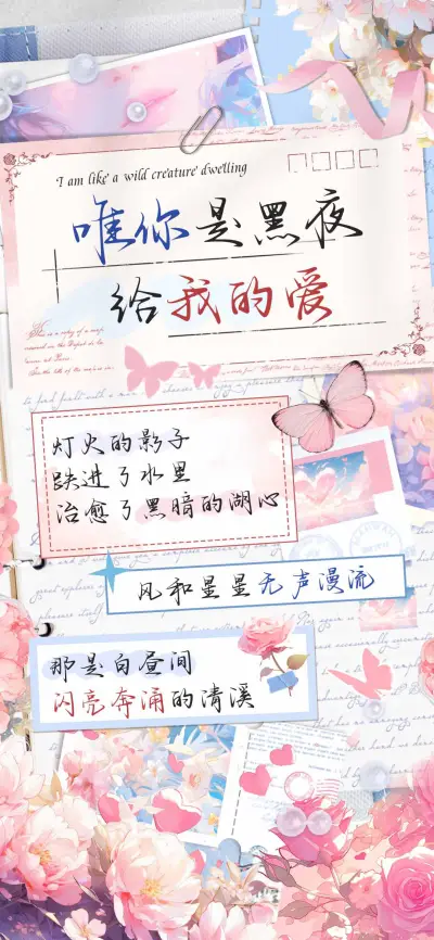 唯你是黑夜给我的爱 - Screenshot 1