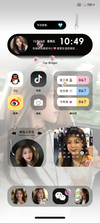 雨雾美女等风嘉许 - Screenshot 2