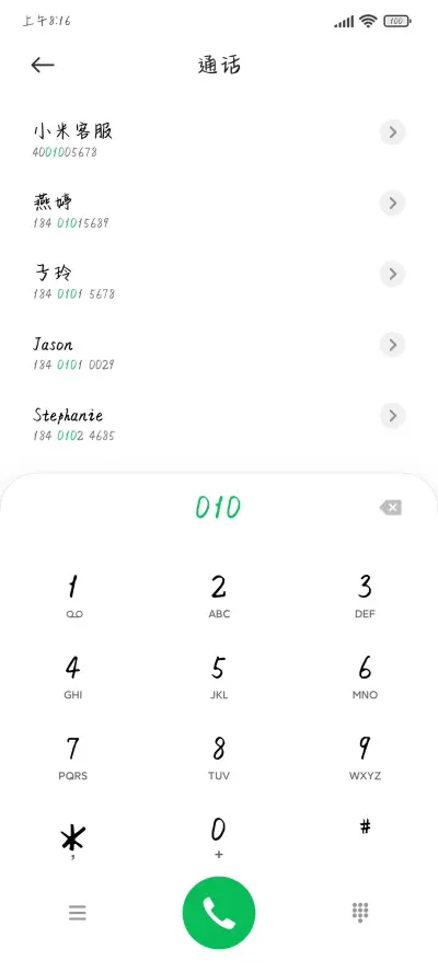 和你用一副耳机 - Screenshot 1
