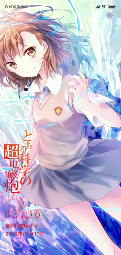 某科学的超电磁炮 - Screenshot 1