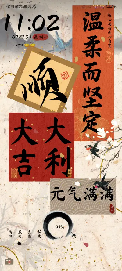 国风文字蝴蝶诗 - Screenshot 2