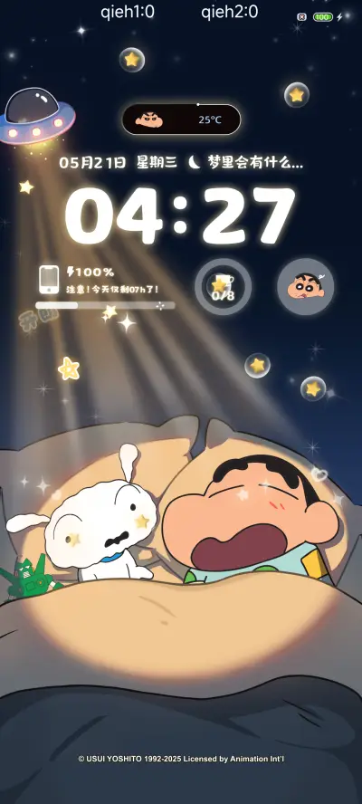 蜡笔小新梦中世界 - Screenshot 1