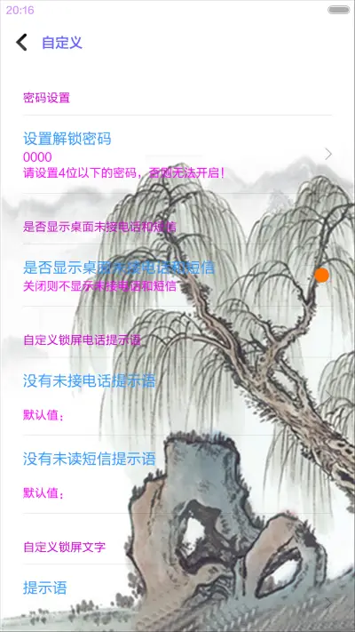 中国风松鹤图 - Screenshot 4