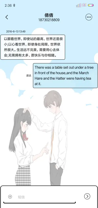 我芷喜欢你 - Screenshot 8