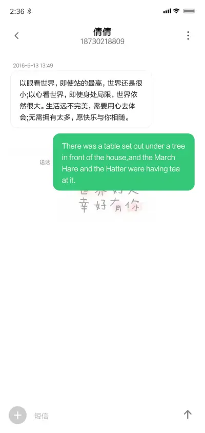 世界好大幸好有你 - Screenshot 8