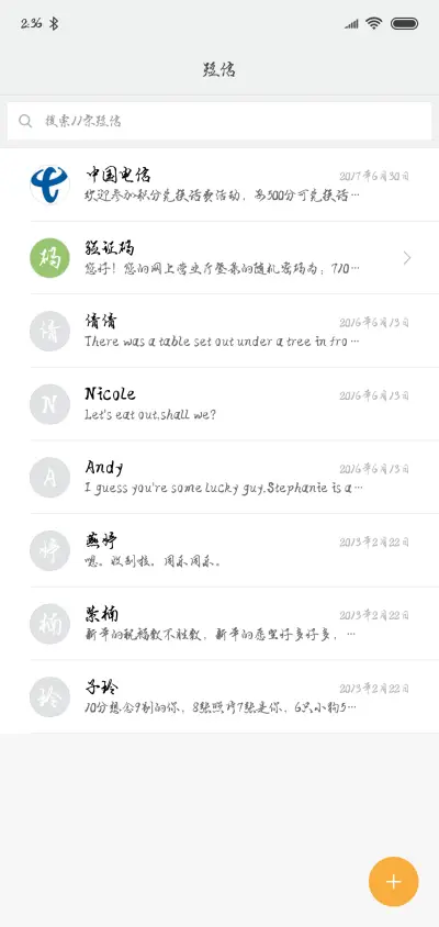 段宁软笔行书 - Screenshot 2