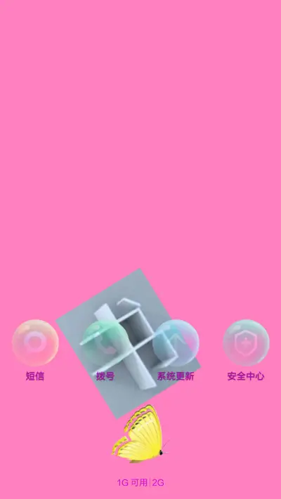 护眼 - Screenshot 5