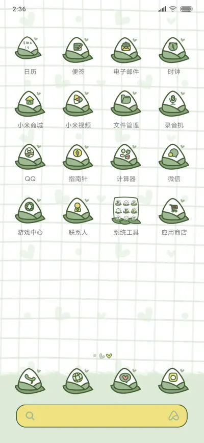 情有独粽 - Screenshot 3