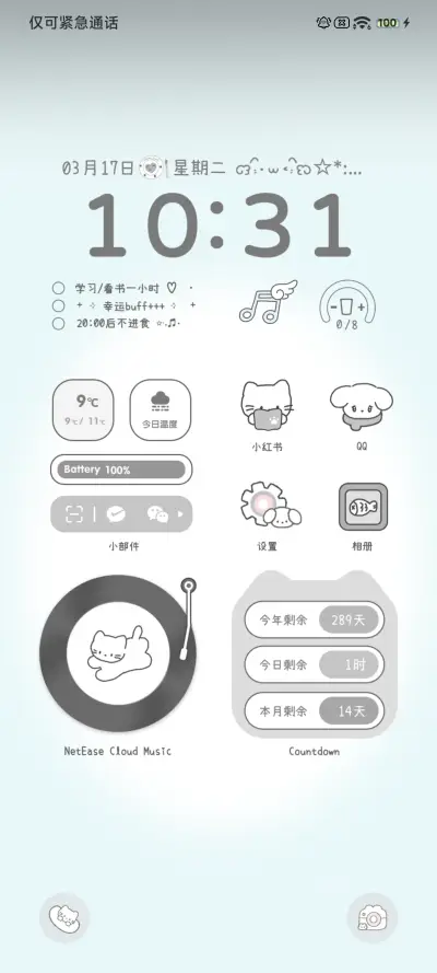 小猫心事 - Screenshot 4