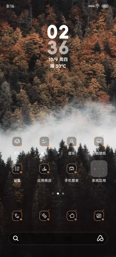 景深秋日松林 - Screenshot 2