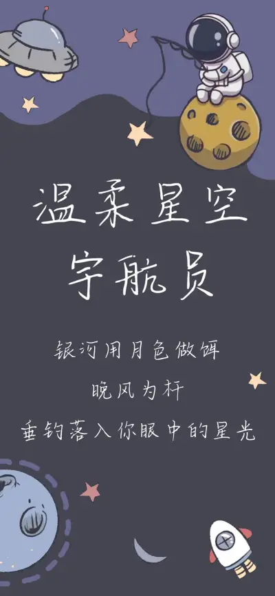 温柔星空宇航员 - Screenshot 1