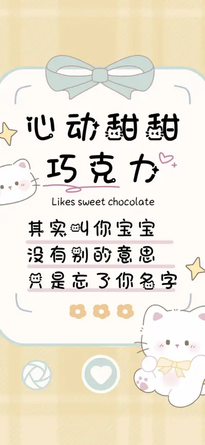 心动甜甜巧克力 - Screenshot 1