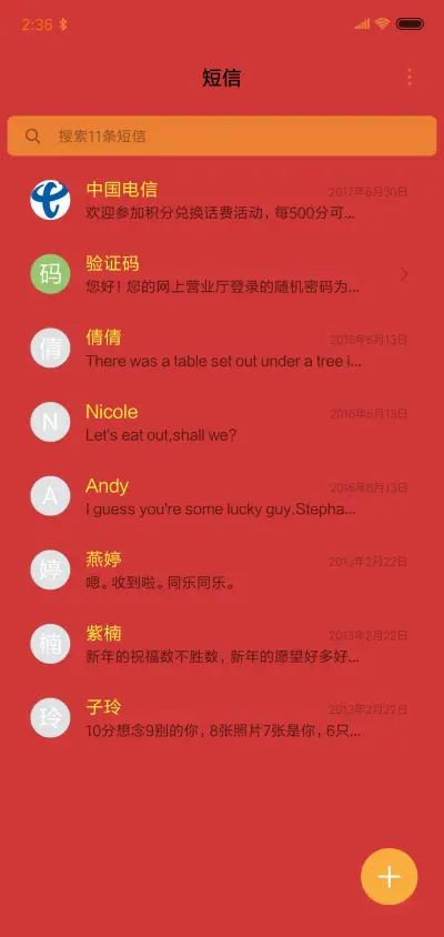 新春快乐文字版 - Screenshot 7