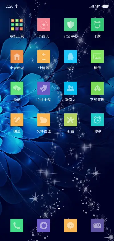 蓝花 - Screenshot 3