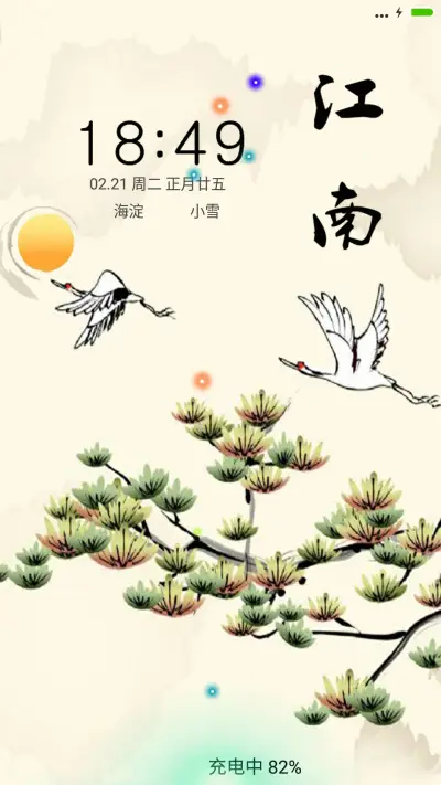 江南古风 - Screenshot 1