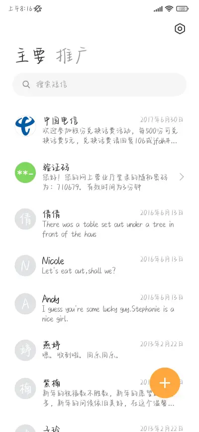 雪花是我想你的讯息 - Screenshot 3