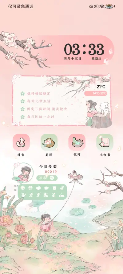 国风 桃花灼灼 - Screenshot 4
