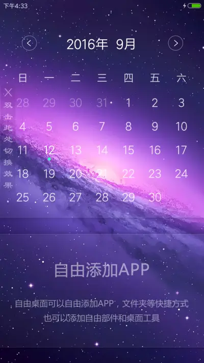 【重力锁屏】浩瀚（好评返现） - Screenshot 6