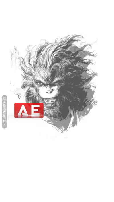 AE死亡之猴 - Screenshot 1