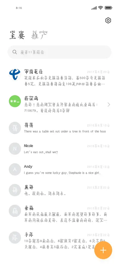 迷雾森林拼音体 - Screenshot 2