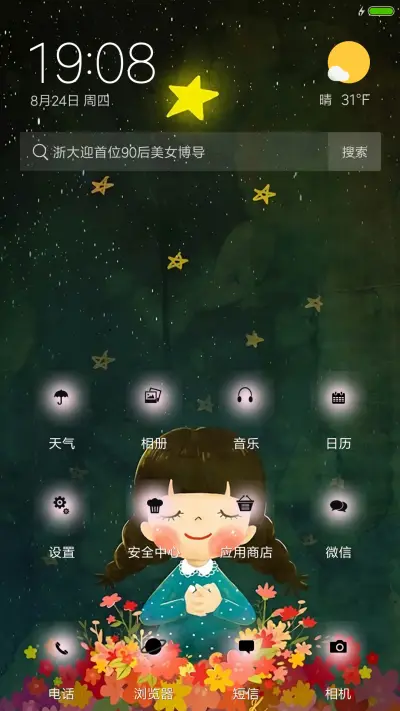 可爱插画 - Screenshot 2