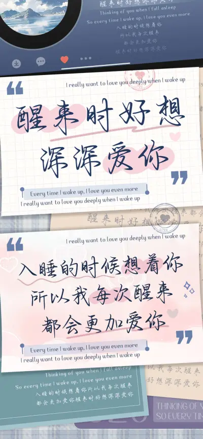 醒来时好想深深爱你 - Screenshot 1