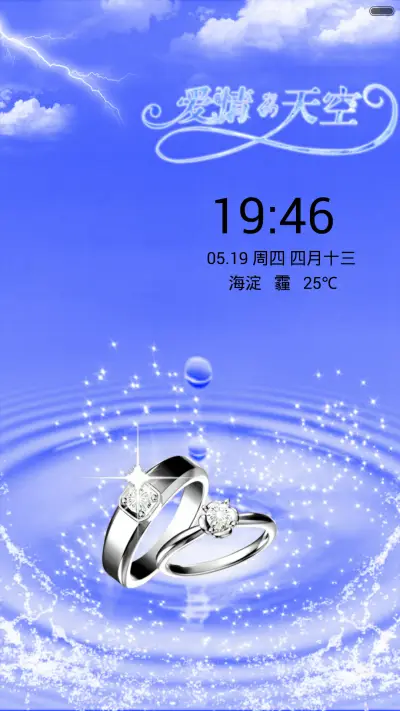 爱情的天空 - Screenshot 1