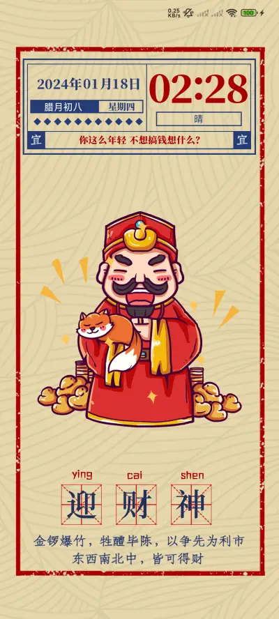 财神到来 - Screenshot 2