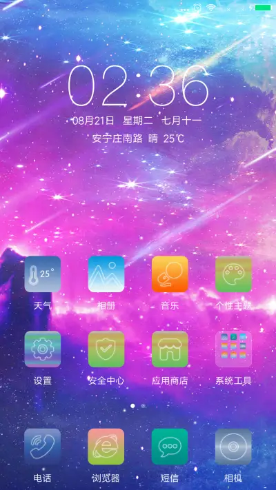 星空 - Screenshot 2