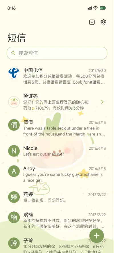 人生就如葱姜蒜 - Screenshot 11