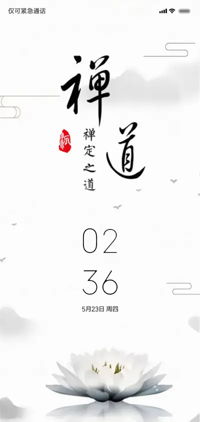 中国风古风禅道 - Screenshot 1